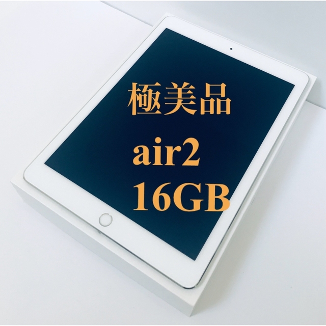 Apple iPad air2 Wi-Fi 16GB【美品】