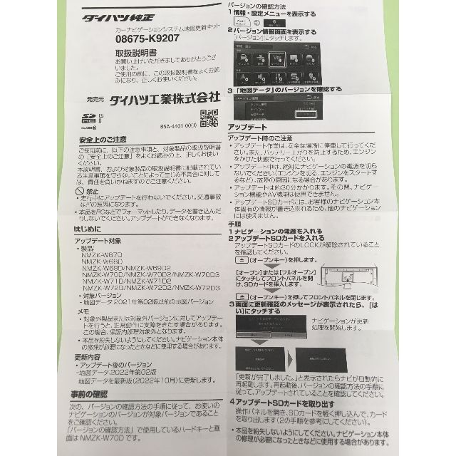 ダイハツ - ダイハツ純正 カーナビ地図更新用SDカード ダイハツ - ダイハツ純正 カーナビ地図更新用SDカード