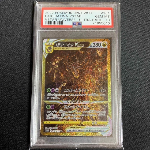 PSA10 ギラティナvstar UR