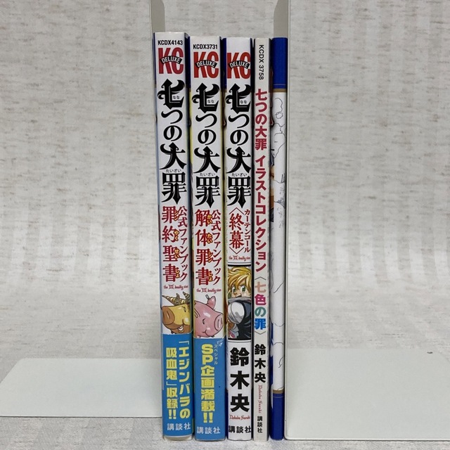 【全巻セット】七つの大罪 + 公式ファンブック + 劇場版限定スペシャルブック