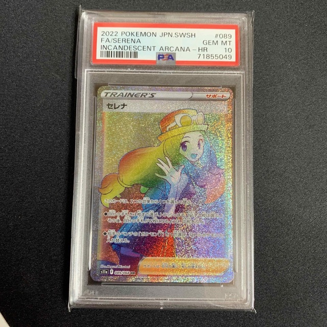 PSA10 セレナ HR 【予約受付中】 www.gold-and-wood.com