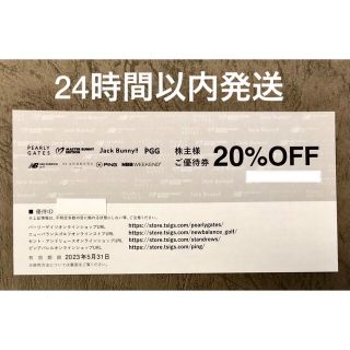 パーリーゲイツ(PEARLY GATES)のTSI株主優待　パーリーゲイツ　20%割引　1枚　ニューバランス(ショッピング)