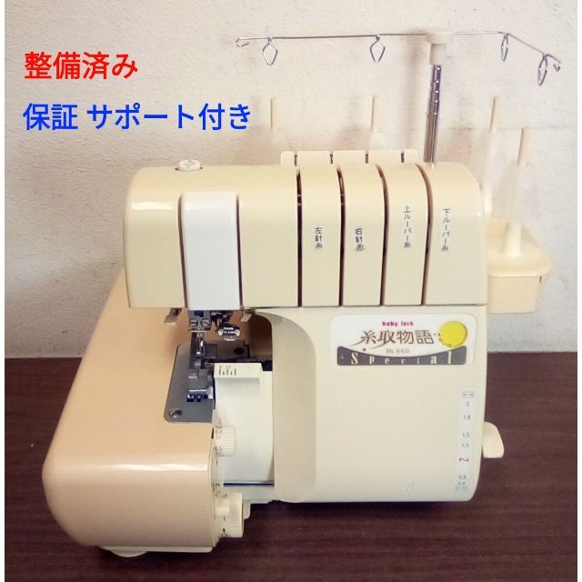 ロックミシン 糸取物語 imagine wave 清掃整備済み 自動糸調子-