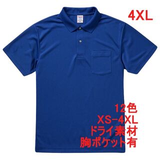 ポロシャツ 定番 ドライ 胸ポケット付き 半袖 吸水 速乾 無地 4XL 青(ポロシャツ)