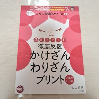 陰山メソッド徹底反復かけざんわりざんプリント 小学校１～６年(語学/参考書)