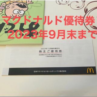 マクドナルド(マクドナルド)の送料込み　マクドナルド株主優待券１冊 ６枚綴り(レストラン/食事券)