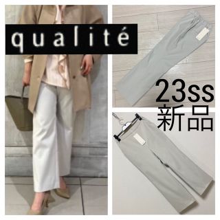 カリテ(qualite)の23ss 新品未■qualite カリテ■セミフレア イージーパンツ スラックス(カジュアルパンツ)