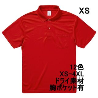 ポロシャツ 定番 ドライ 胸ポケット付き 半袖 吸水 速乾 無地 XS 赤(ポロシャツ)