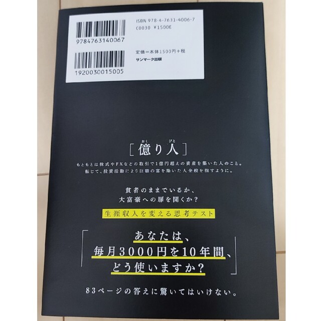 サンマーク出版(サンマークシュッパン)の１年で億り人になる エンタメ/ホビーの本(ビジネス/経済)の商品写真