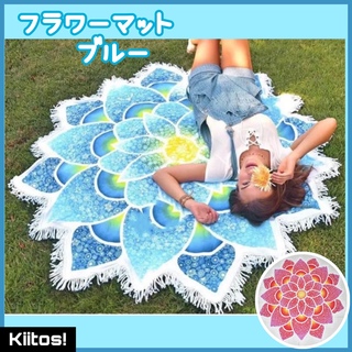 SALE! 大判 円形 花型 フラワーマット 海 ビーチ プール ピクニック (その他)