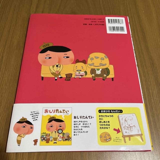 おしりたんてい　ププッレインボ－ダイヤをさがせ！ エンタメ/ホビーの本(絵本/児童書)の商品写真