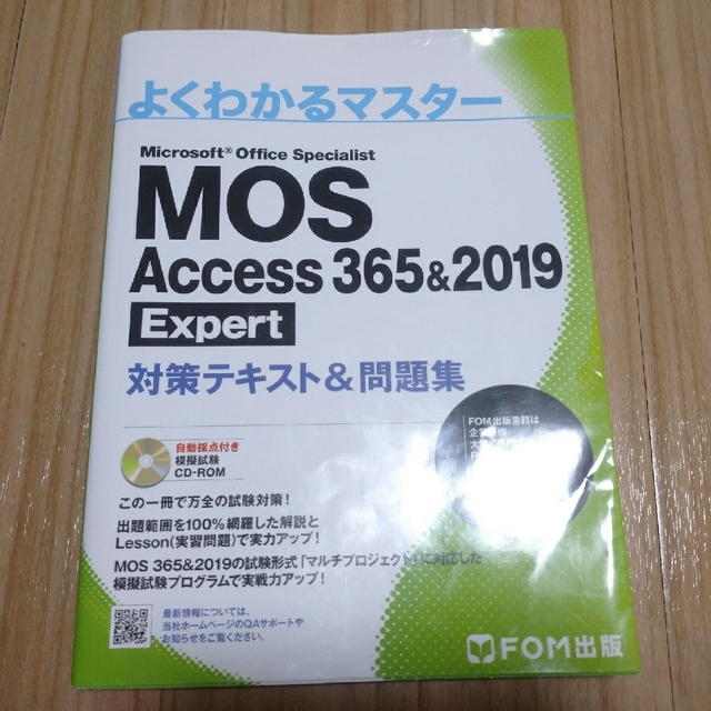 MOS(モス)のMOS Access 365&2019 対策テキスト＆問題集 エンタメ/ホビーの本(コンピュータ/IT)の商品写真