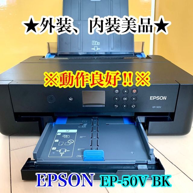 スノーブルー EPSON EP-50V A3対応インクジェットプリンター【外装