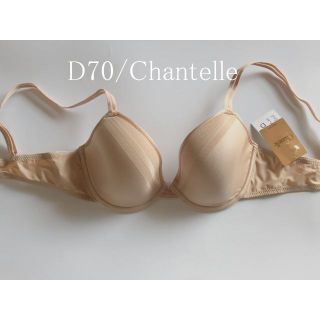 D70☆Chantelle シャンテル　フランス　高級海外ランジェリー　ベージュ(ブラ)