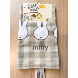 ミッフィー(miffy)のミッフィー  おでかけタオル 2枚セット(タオル/バス用品)