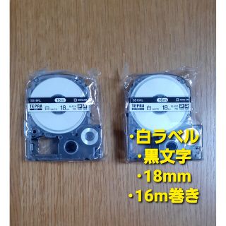 キングジム(キングジム)のキングジム テプラ PROテープカートリッジ SS18KL 18mm 2個セット(オフィス用品一般)