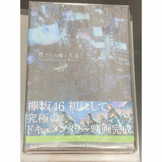 欅坂46 DVD &Blu-rayセット