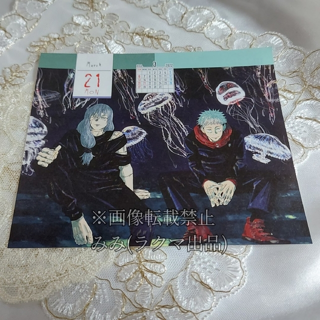 呪術廻戦 虎杖悠仁 真人 日めくりカレンダー エンタメ/ホビーのアニメグッズ(その他)の商品写真