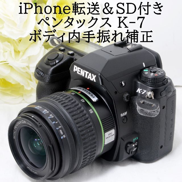 アウトレット 美品 ☆iPhone転送&SD付き☆PENTAX ペンタックス K-7 18