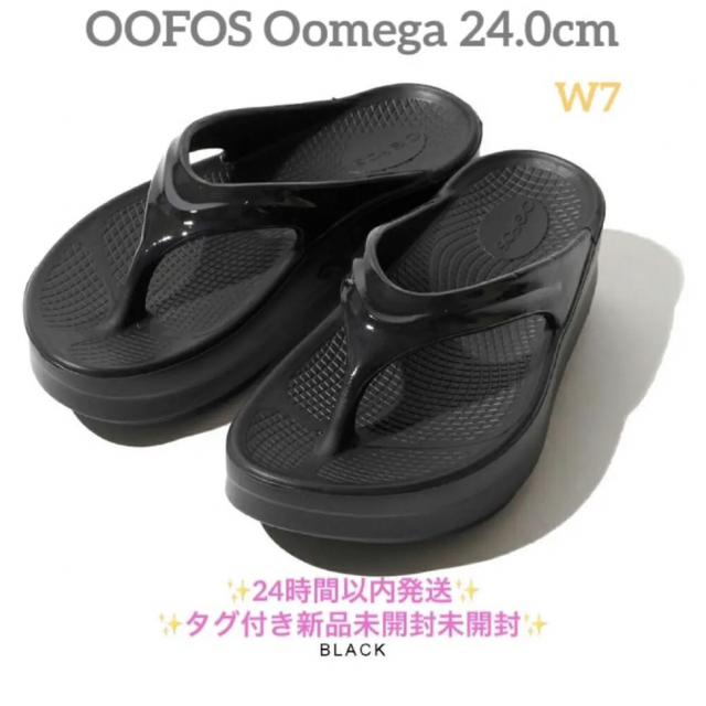 24.0cm OOFOS OOMEGA Black 黒 タグ付き新品未開封 | フリマアプリ ラクマ