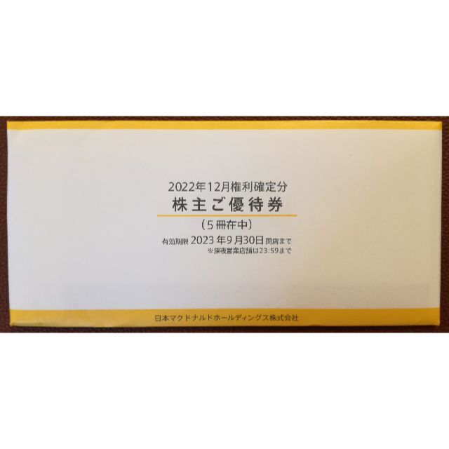 5冊 送料込 マクドナルド 株主優待券 2023年9月30日の+spbgp44.ru