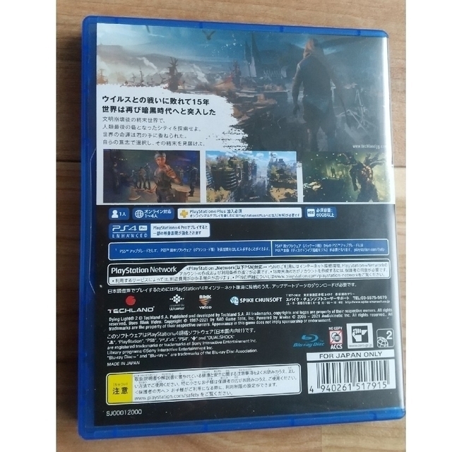 PlayStation4(プレイステーション4)の中古 ダイイングライト 2 ステイ ヒューマン PS4 エンタメ/ホビーのゲームソフト/ゲーム機本体(家庭用ゲームソフト)の商品写真