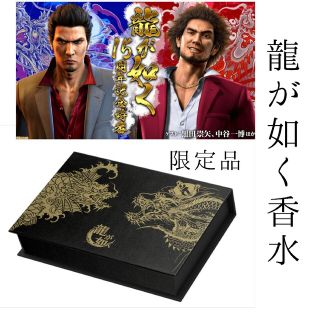 龍が如く香水　龍が如くオードトワレ　限定品　龍が如く香水(ユニセックス)