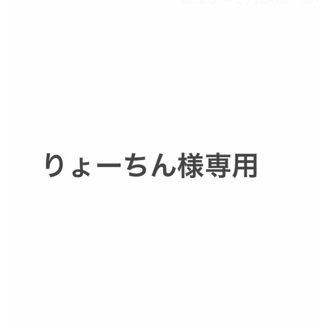りょーちん様専用の通販 by こゆき's shop|ラクマ