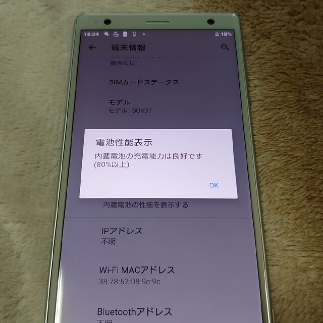 Xperia(エクスペリア)のXperia XZ2 SOV37 シルバー simロック解除済み オマケカバー付 スマホ/家電/カメラのスマートフォン/携帯電話(スマートフォン本体)の商品写真