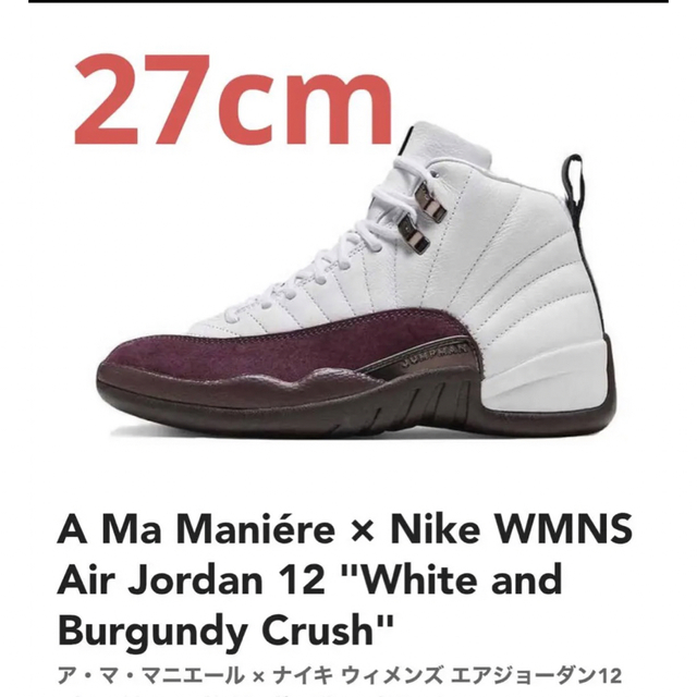 A Ma Maniére × Nike WMNS Air Jordan 12