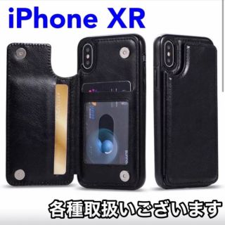 アイフォーン(iPhone)のiPhoneケース iPhoneXR ポケット 2つ マグネット 黒 ブラック(iPhoneケース)