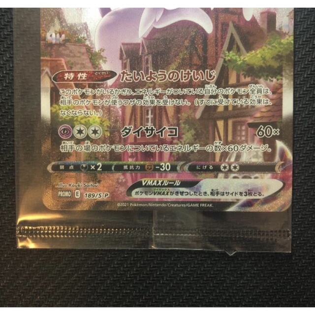 ポケモンカード エーフィVmaxsa 未開封 | protege.ind.br