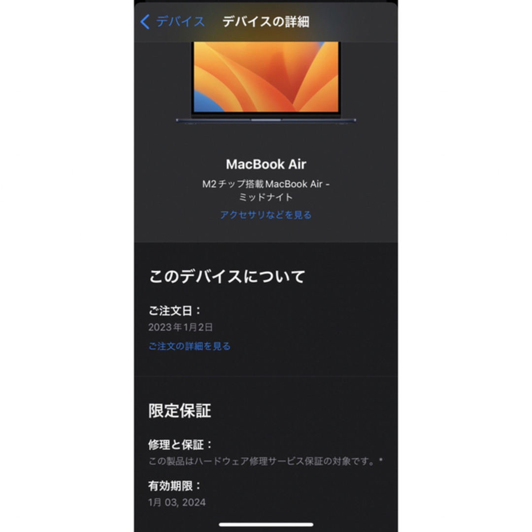 Mac (Apple)(マック)のM2 MacBook Air【値下げ中】 スマホ/家電/カメラのPC/タブレット(ノートPC)の商品写真