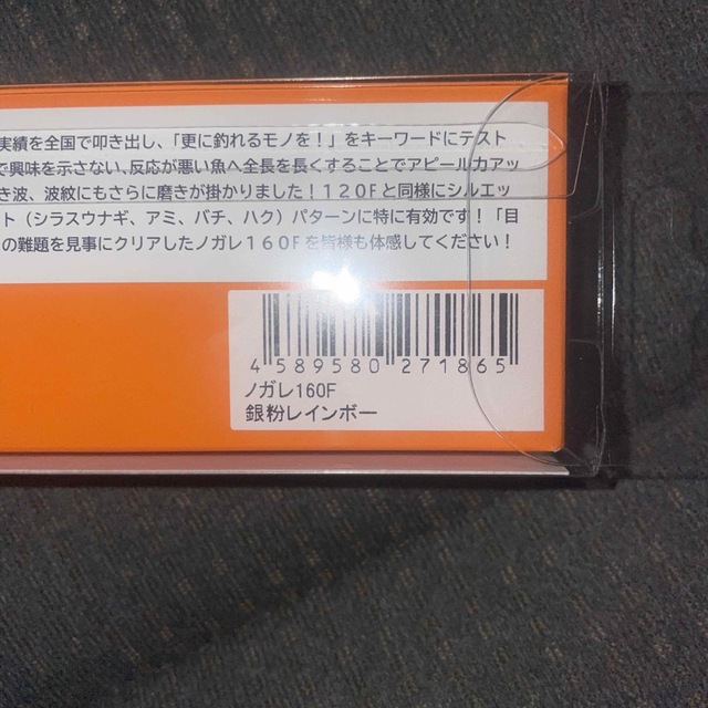 ノガレ160F  銀粉レインボー スポーツ/アウトドアのフィッシング(ルアー用品)の商品写真