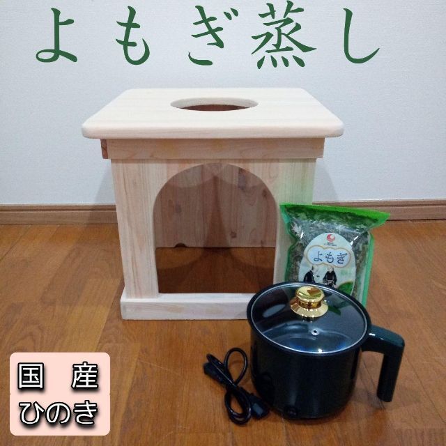 よもぎ蒸し3点セット(椅子 コンロ ガウン)-hybridautomotive.com