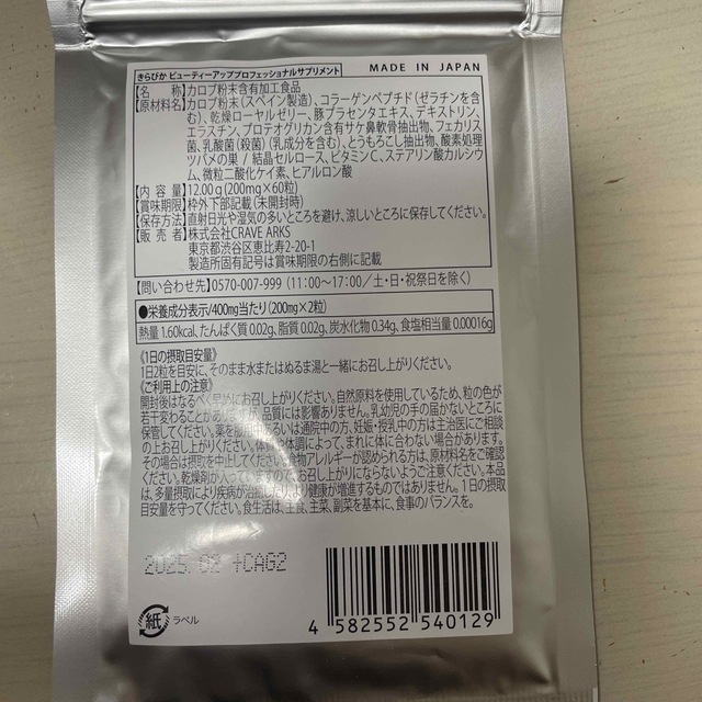 きらびか　ビューティーアッププロフェッショナルサプリメント 食品/飲料/酒の健康食品(その他)の商品写真