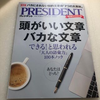 PRESIDENT (プレジデント) 2023年 4/14号(ビジネス/経済/投資)