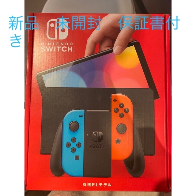 家庭用ゲーム機本体任天堂Switch 有機EL 新品　未開封