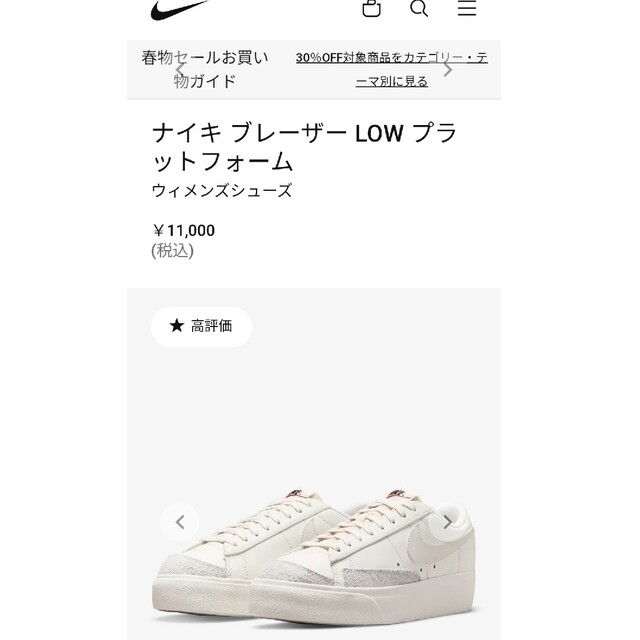 NIKE(ナイキ)の24.5cmナイキレディーススニーカー　ブレーザーLowプラットフォーム レディースの靴/シューズ(スニーカー)の商品写真