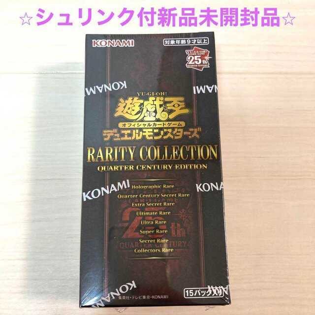 シュリンク付き 遊戯王 レアコレ レアリティコレクション 25th-