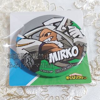 僕のヒーローアカデミア ヒロアカ ミルコ 缶バッジ 未開封(その他)