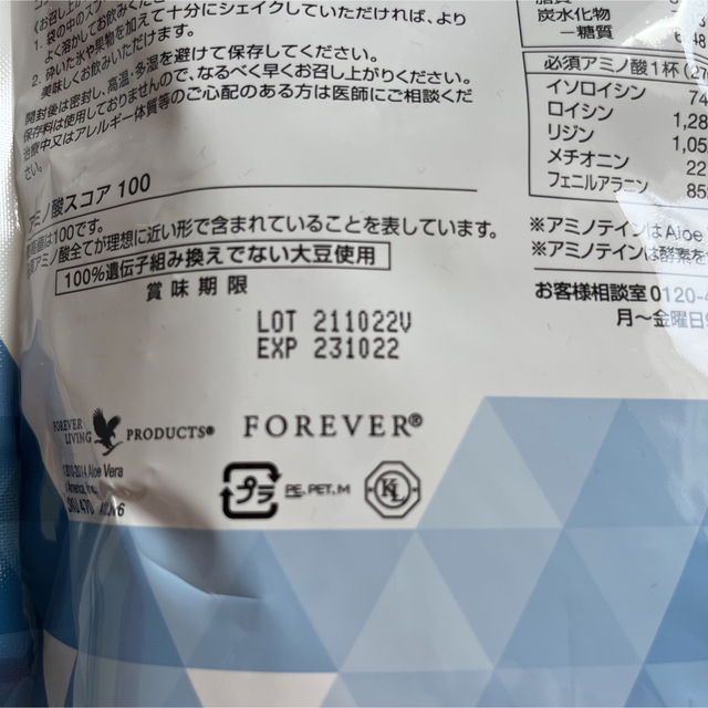 フォーエバー ウルトラアミノプロテイン2個セット 食品/飲料/酒の健康食品(プロテイン)の商品写真