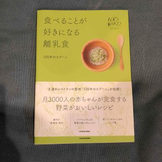 食べることが好きになる離乳食(結婚/出産/子育て)