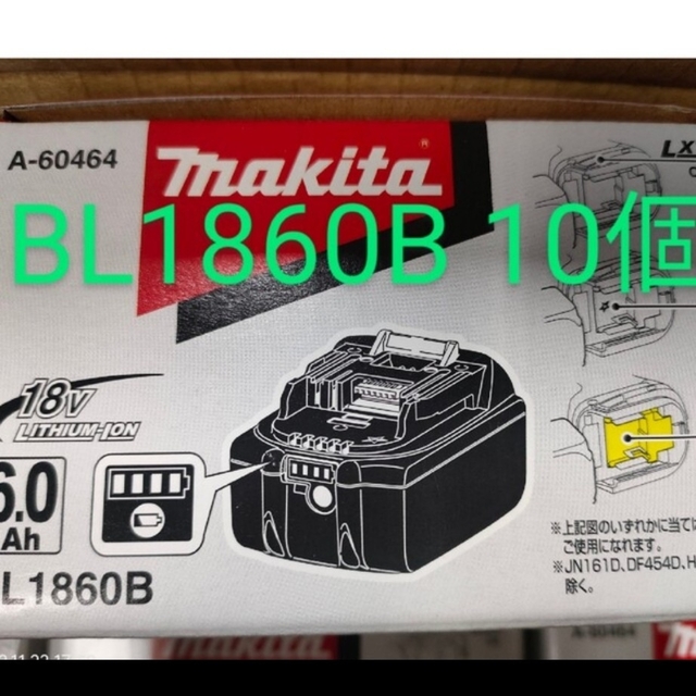 【新品】マキタ純正バッテリー BL1860B 10個SET 18V 6.0Ah