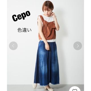 セポ(CEPO)のセポ Cepo カットオフワイドデニム(ロングスカート)