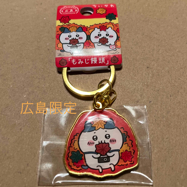 広島限定「もみじ饅頭」ちいかわご当地キーホルダー ハチワレ エンタメ/ホビーのおもちゃ/ぬいぐるみ(キャラクターグッズ)の商品写真