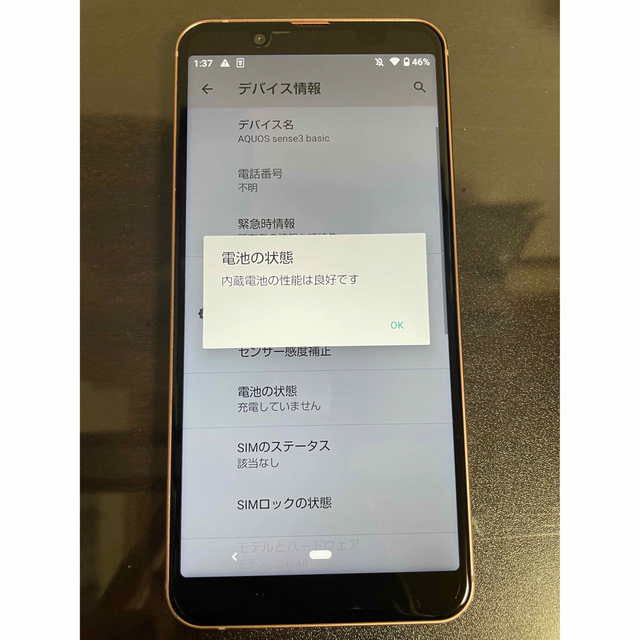 AQUOS - 初めの一台に！AQUOS sense3 basic SHV48の通販 by モルモット