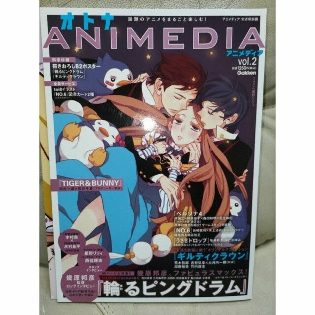 学研(ガッケン)のオトナANIMEDIAアニメディア Vol.2  2011年10月号 エンタメ/ホビーの雑誌(アート/エンタメ/ホビー)の商品写真