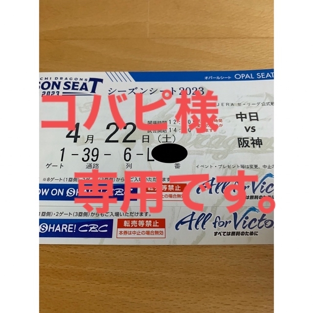 オンラインで最も安い 4月22日(土)中日ドラゴンズvs阪神タイガース