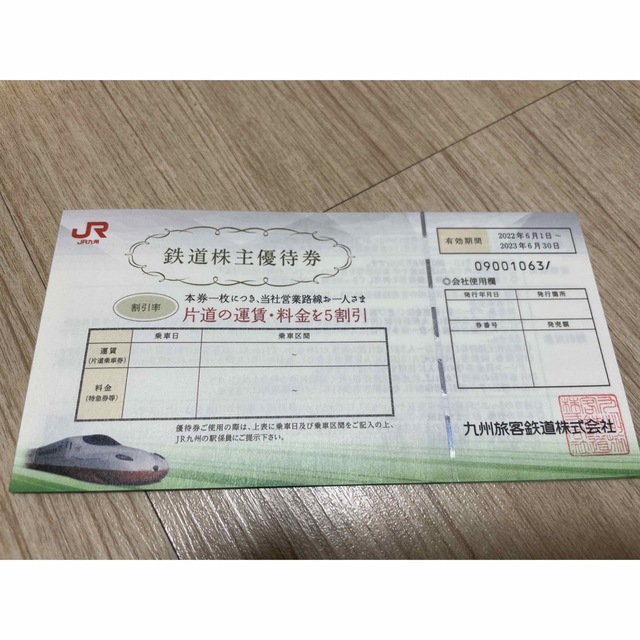 JR九州株主優待券　1枚 チケットの優待券/割引券(その他)の商品写真